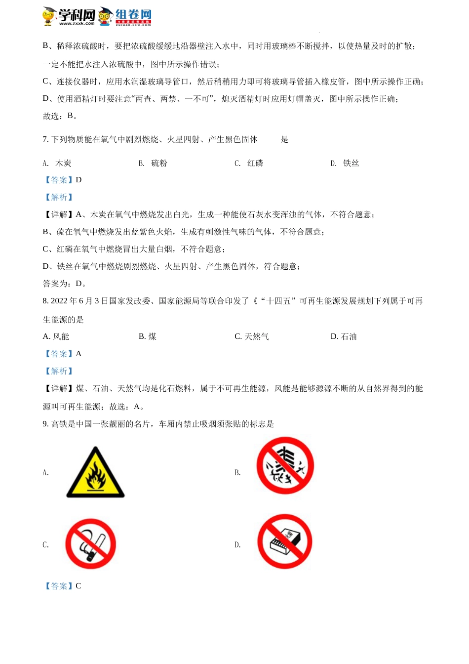 精品解析：2022年湖南省湘潭市中考化学真题（解析版）(1).docx_第3页