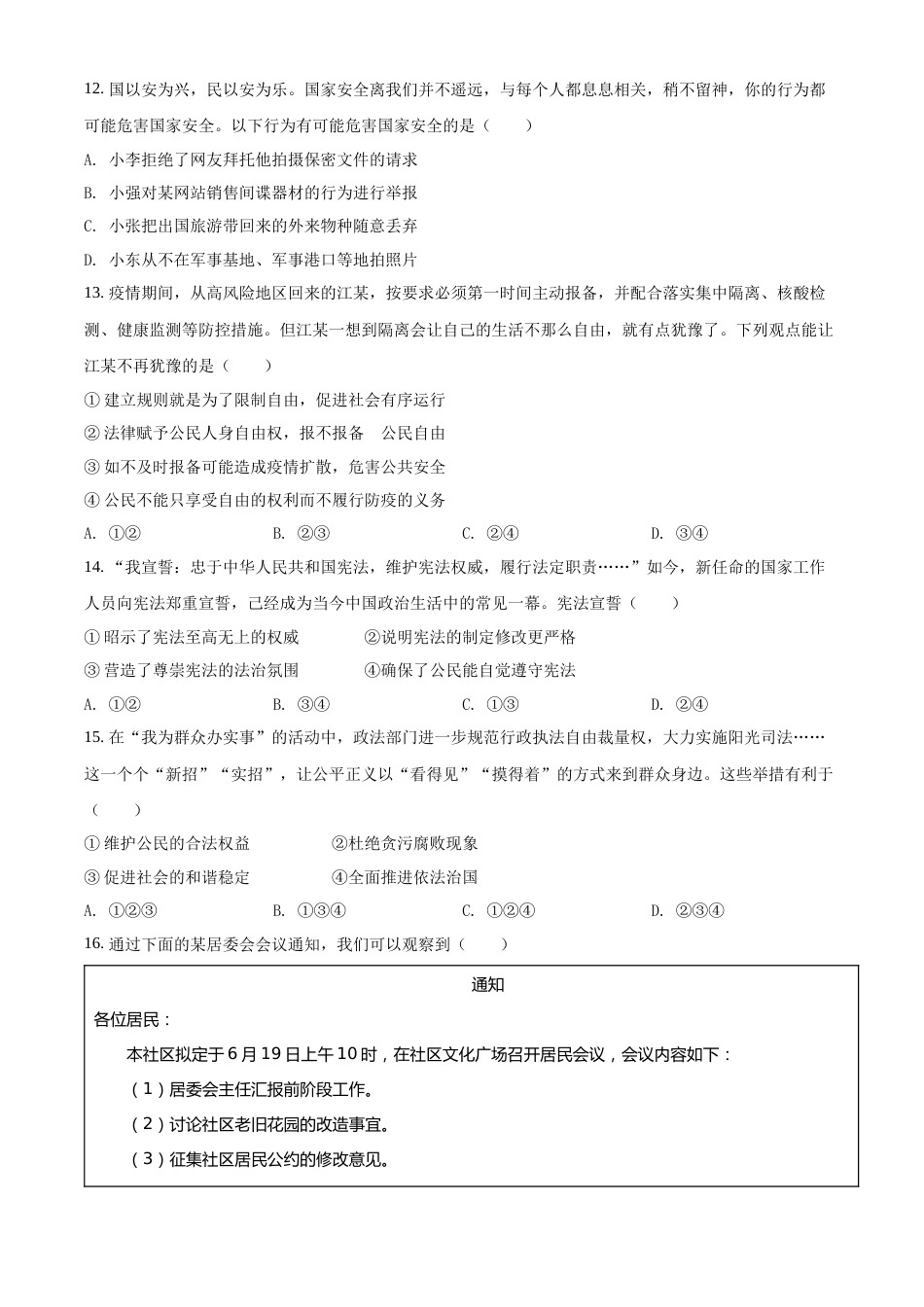 精品解析：2022年湖南省湘潭市中考道德与法治真题（原卷版）.docx_第3页