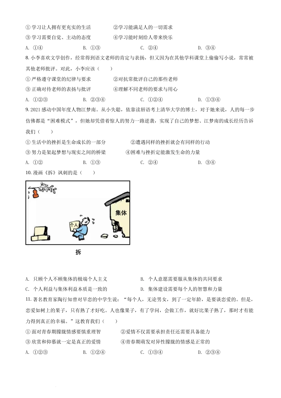 精品解析：2022年湖南省湘潭市中考道德与法治真题（原卷版）(1).docx_第2页