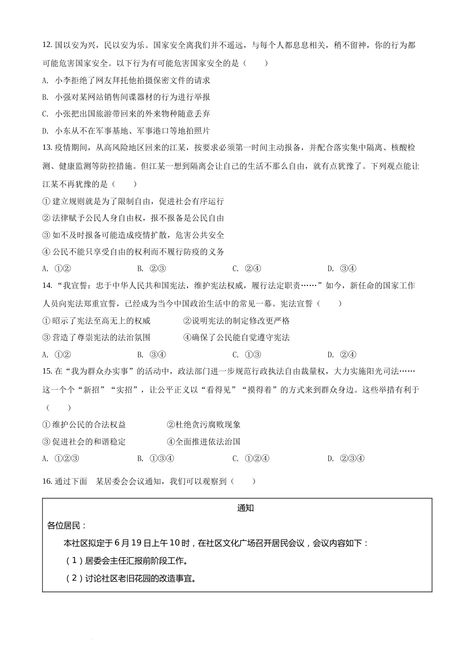 精品解析：2022年湖南省湘潭市中考道德与法治真题（原卷版）(1).docx_第3页