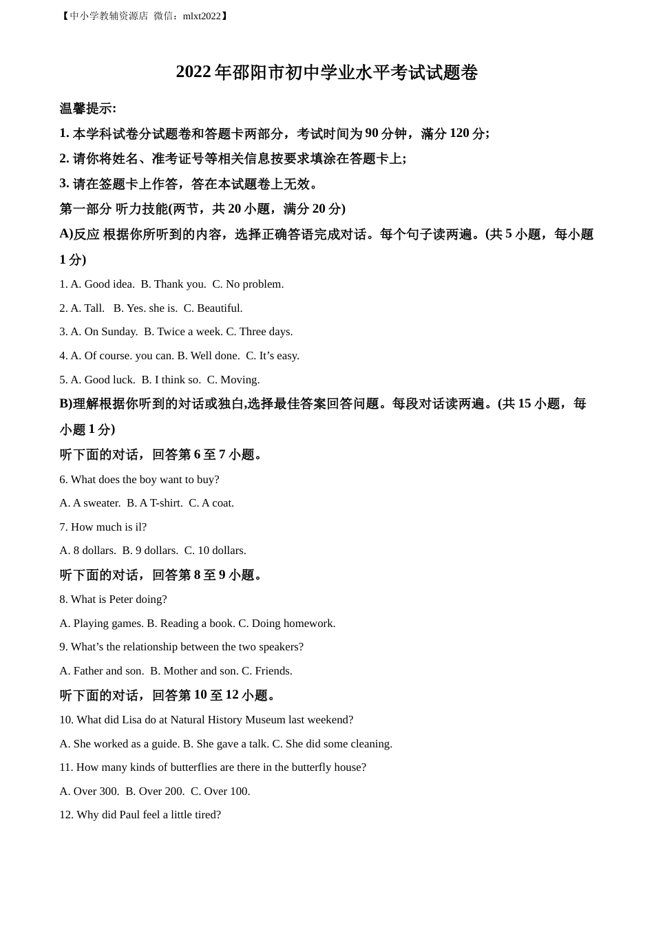 精品解析：2022年湖南省邵阳市中考英语真题 （解析版）.docx_第1页