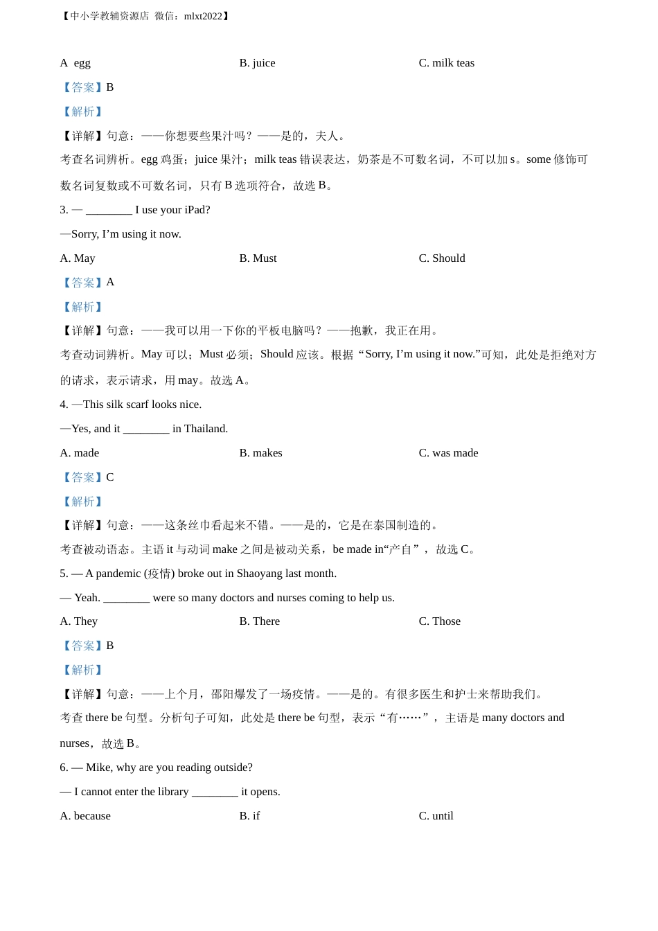 精品解析：2022年湖南省邵阳市中考英语真题 （解析版）.docx_第3页
