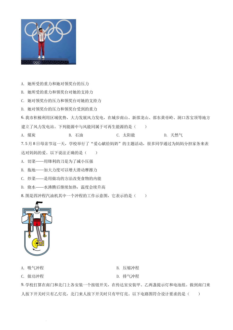 精品解析：2022年湖南省邵阳市中考物理试题（原卷版）(1).docx_第2页