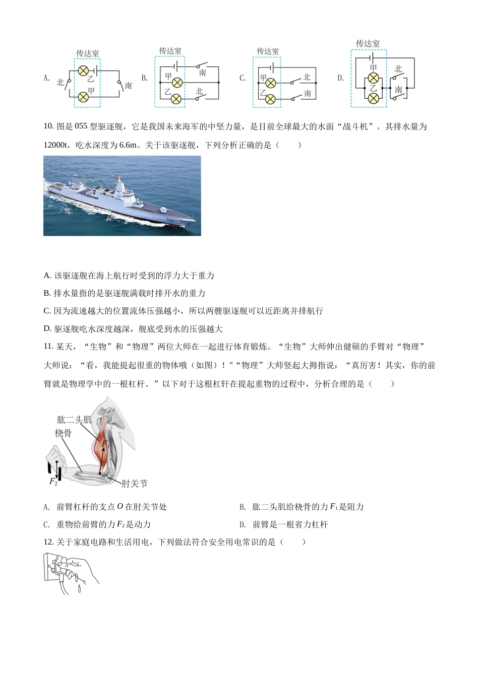 精品解析：2022年湖南省邵阳市中考物理试题（原卷版）(1).docx_第3页
