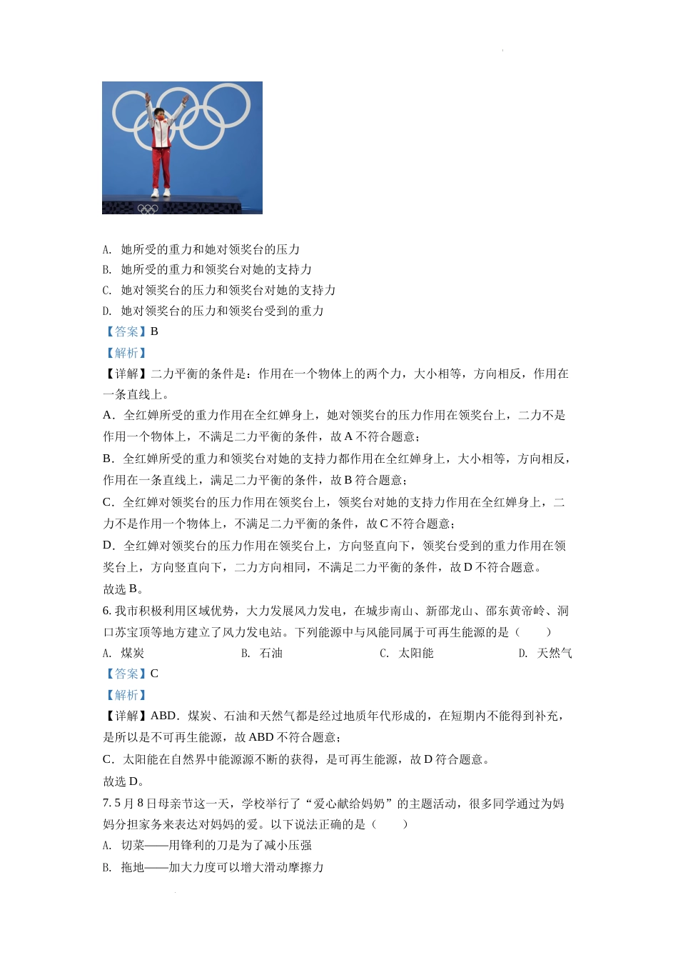 精品解析：2022年湖南省邵阳市中考物理试题（解析版）.docx_第3页