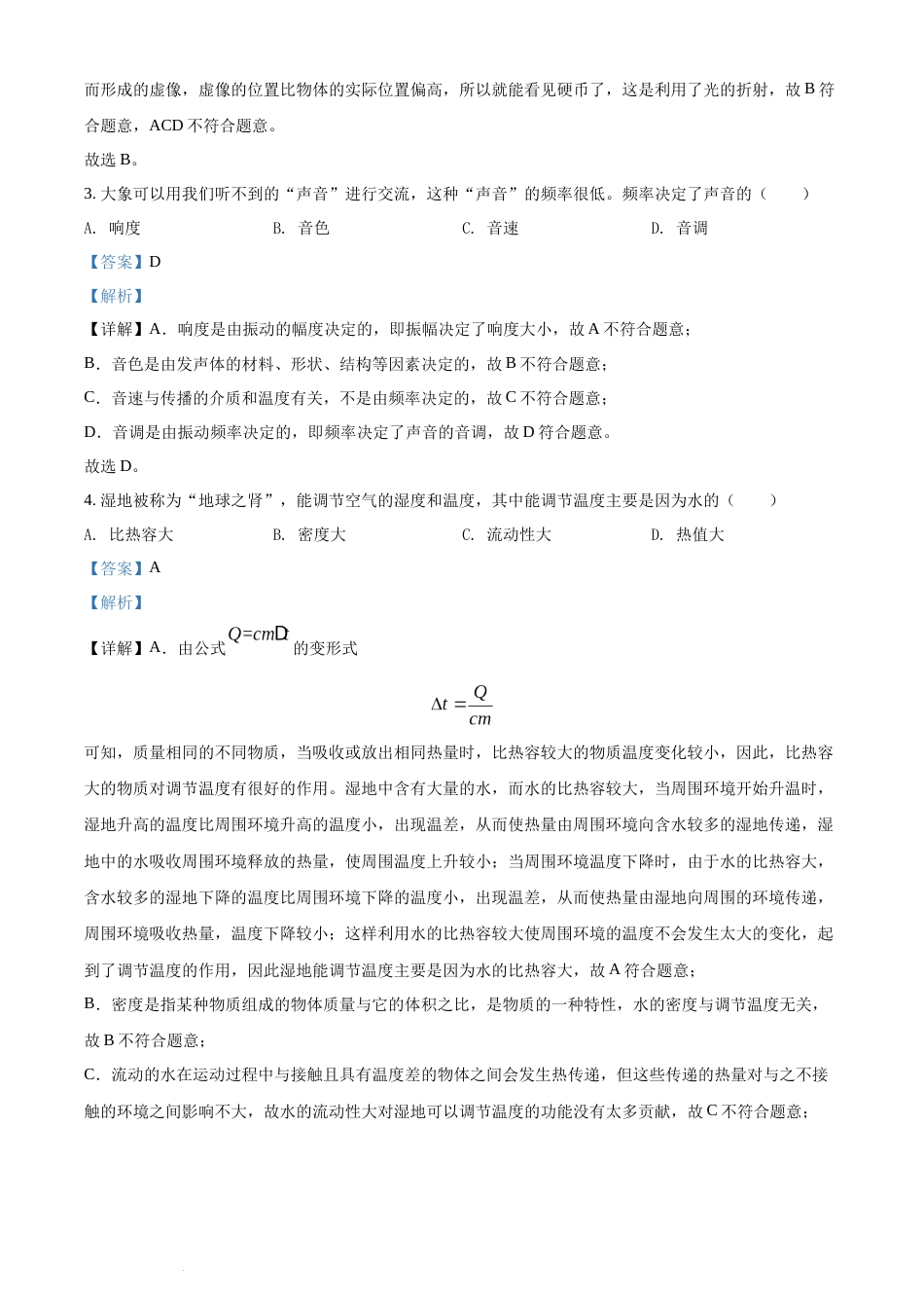 精品解析：2022年湖南省邵阳市中考物理试题（解析版）(1).docx_第2页