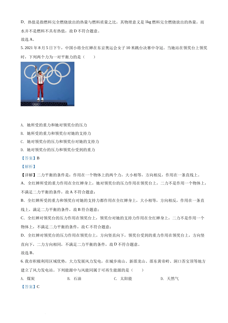 精品解析：2022年湖南省邵阳市中考物理试题（解析版）(1).docx_第3页