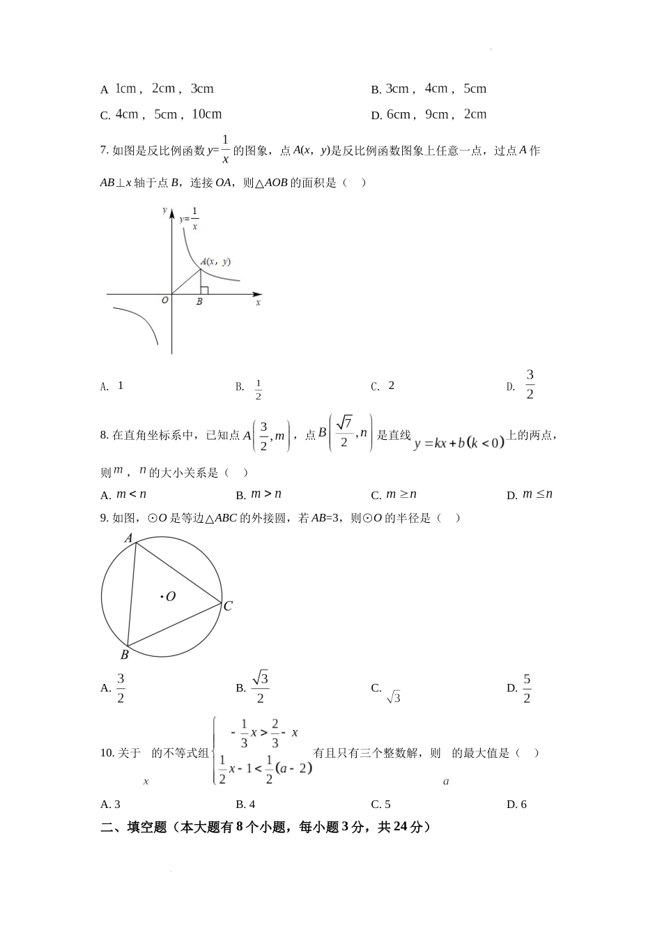 精品解析：2022年湖南省邵阳市中考数学真题（原卷版）.docx_第2页