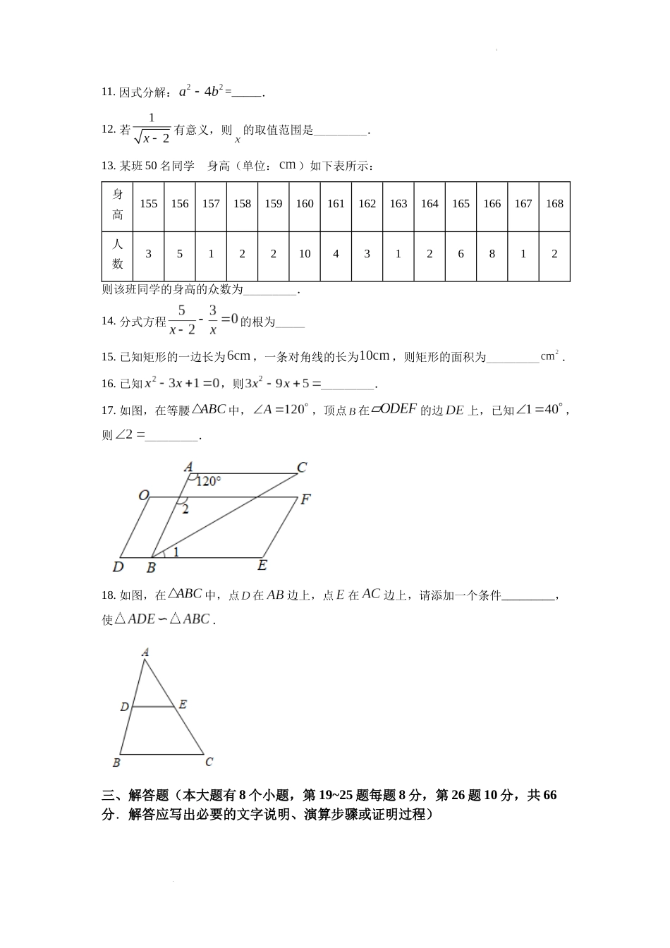 精品解析：2022年湖南省邵阳市中考数学真题（原卷版）.docx_第3页