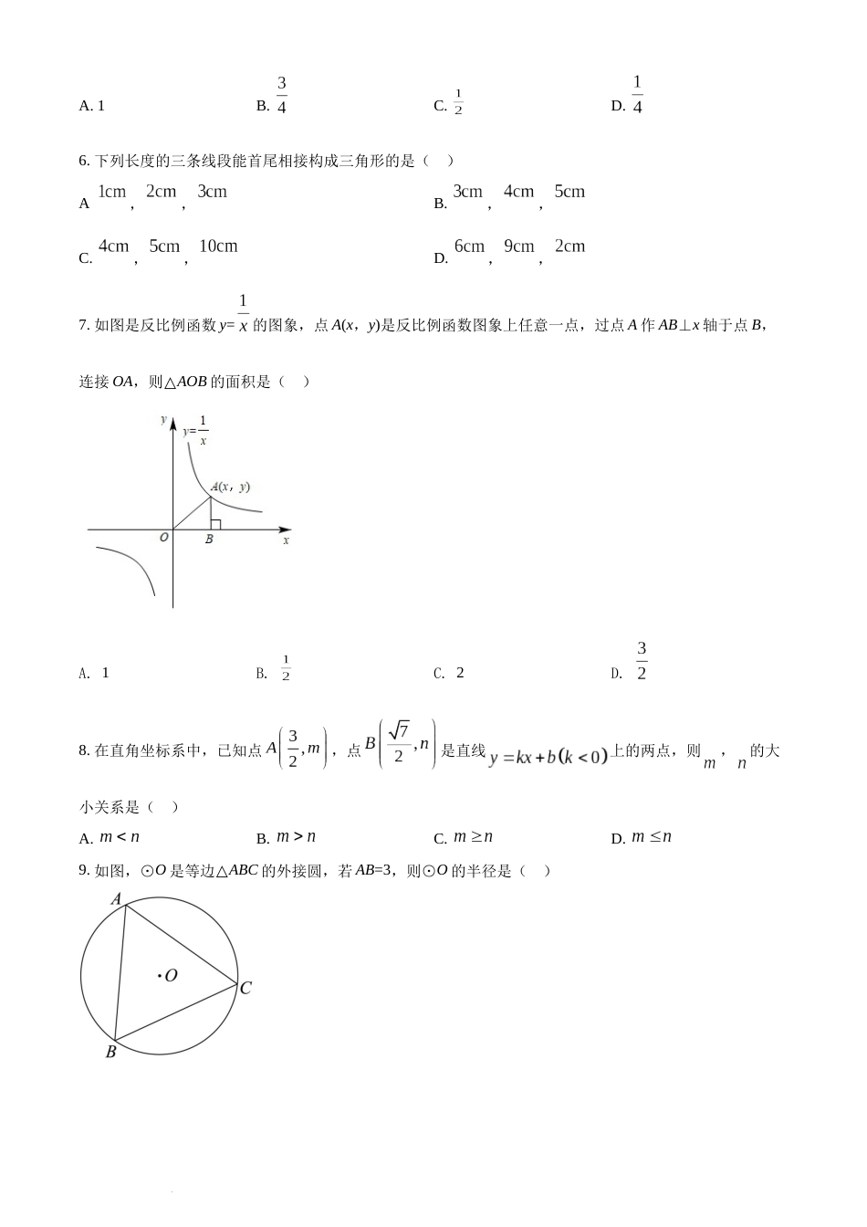 精品解析：2022年湖南省邵阳市中考数学真题（原卷版）(1).docx_第2页