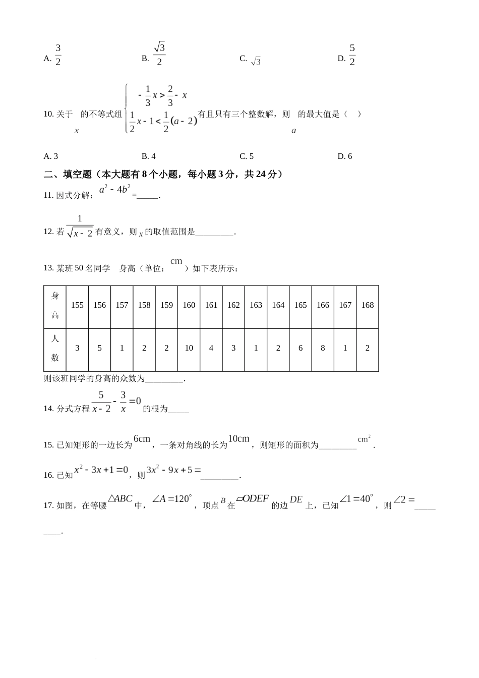 精品解析：2022年湖南省邵阳市中考数学真题（原卷版）(1).docx_第3页