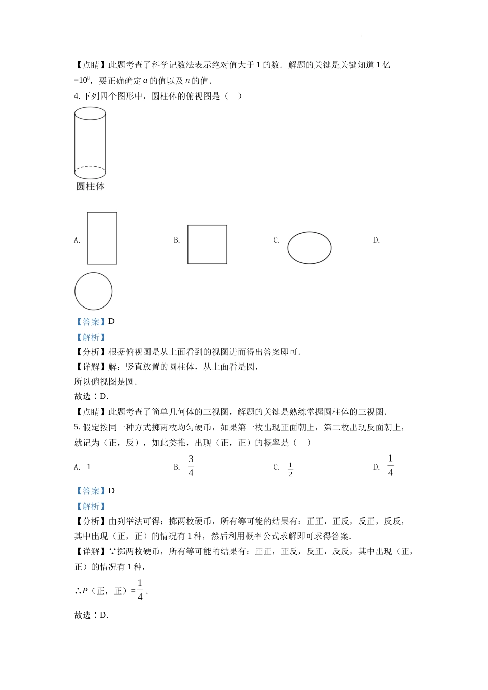 精品解析：2022年湖南省邵阳市中考数学真题（解析版）.docx_第2页
