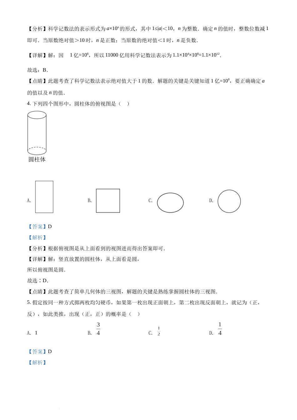 精品解析：2022年湖南省邵阳市中考数学真题（解析版）(1).docx_第2页