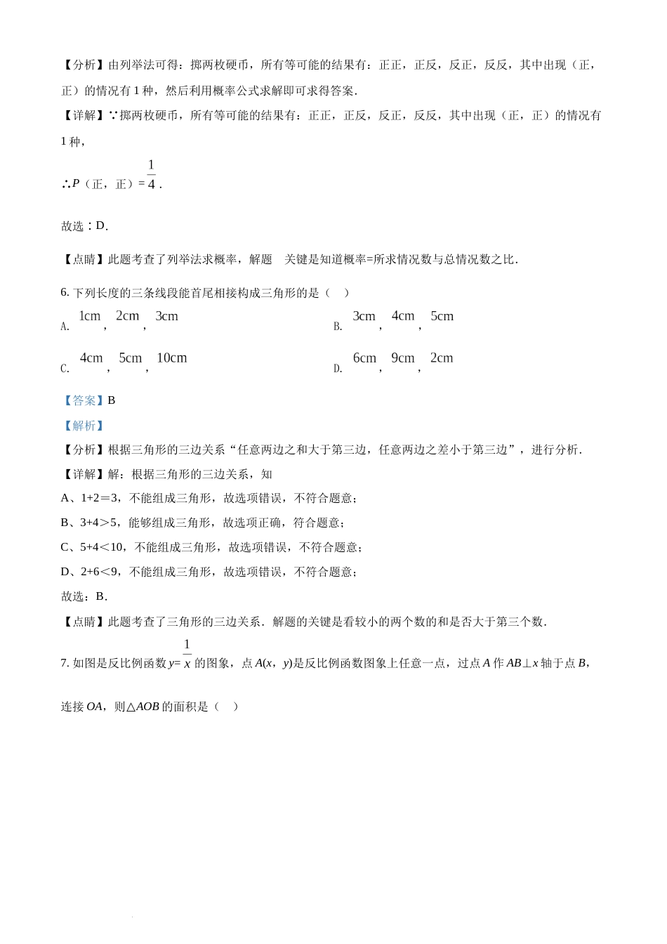 精品解析：2022年湖南省邵阳市中考数学真题（解析版）(1).docx_第3页