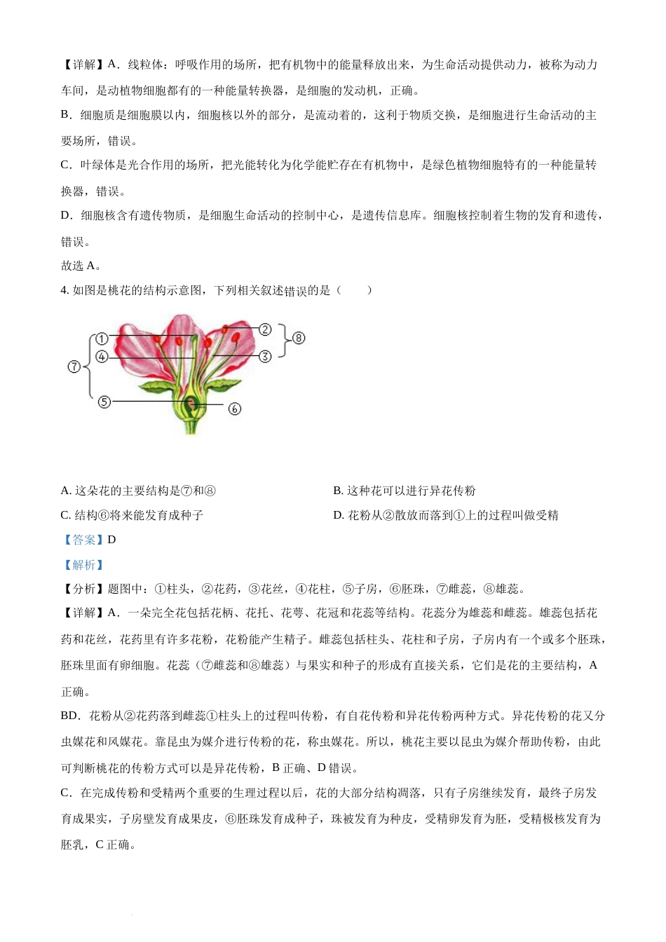 精品解析：2022年湖南省邵阳市中考生物真题（解析版）(1).docx_第2页