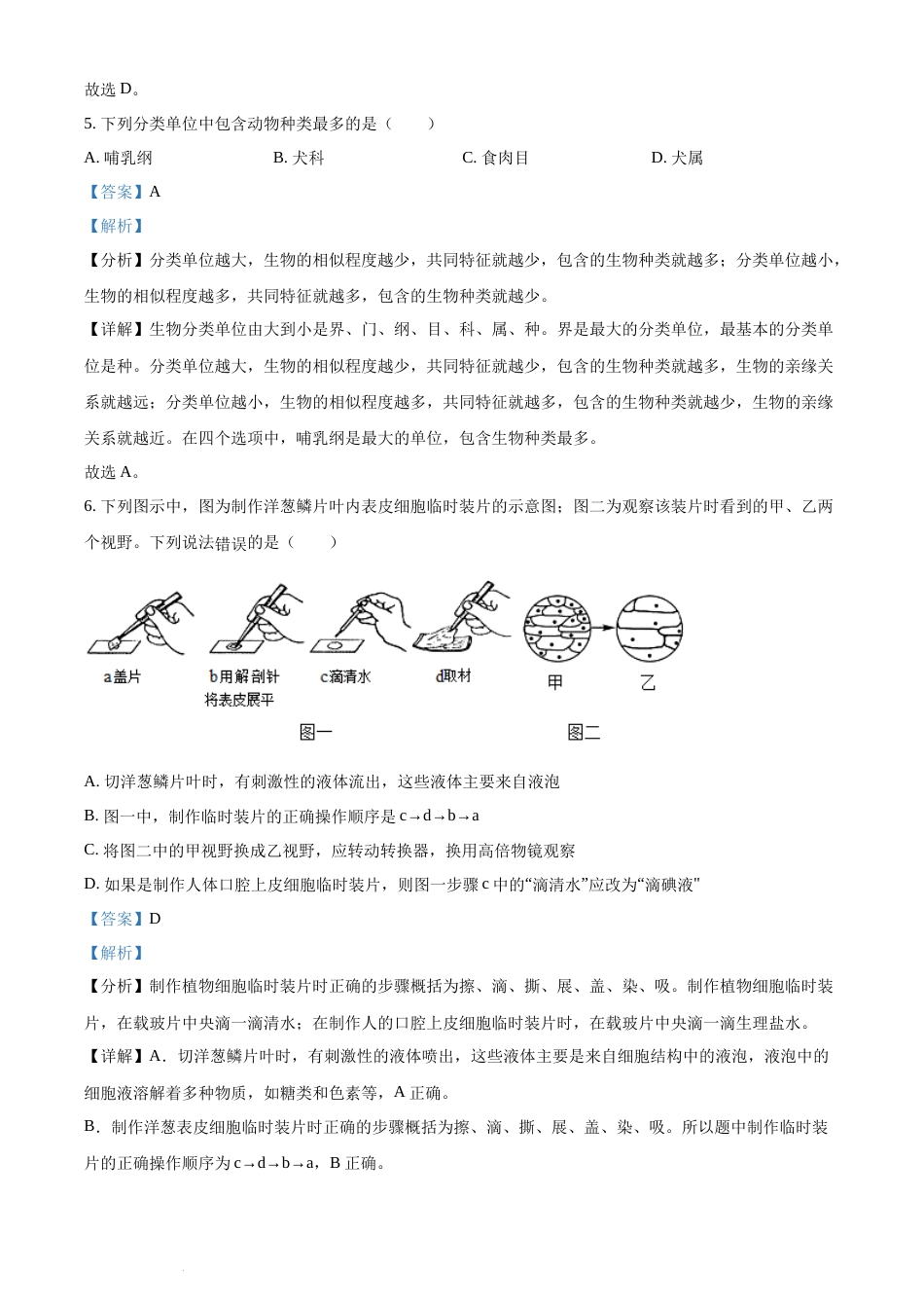 精品解析：2022年湖南省邵阳市中考生物真题（解析版）(1).docx_第3页