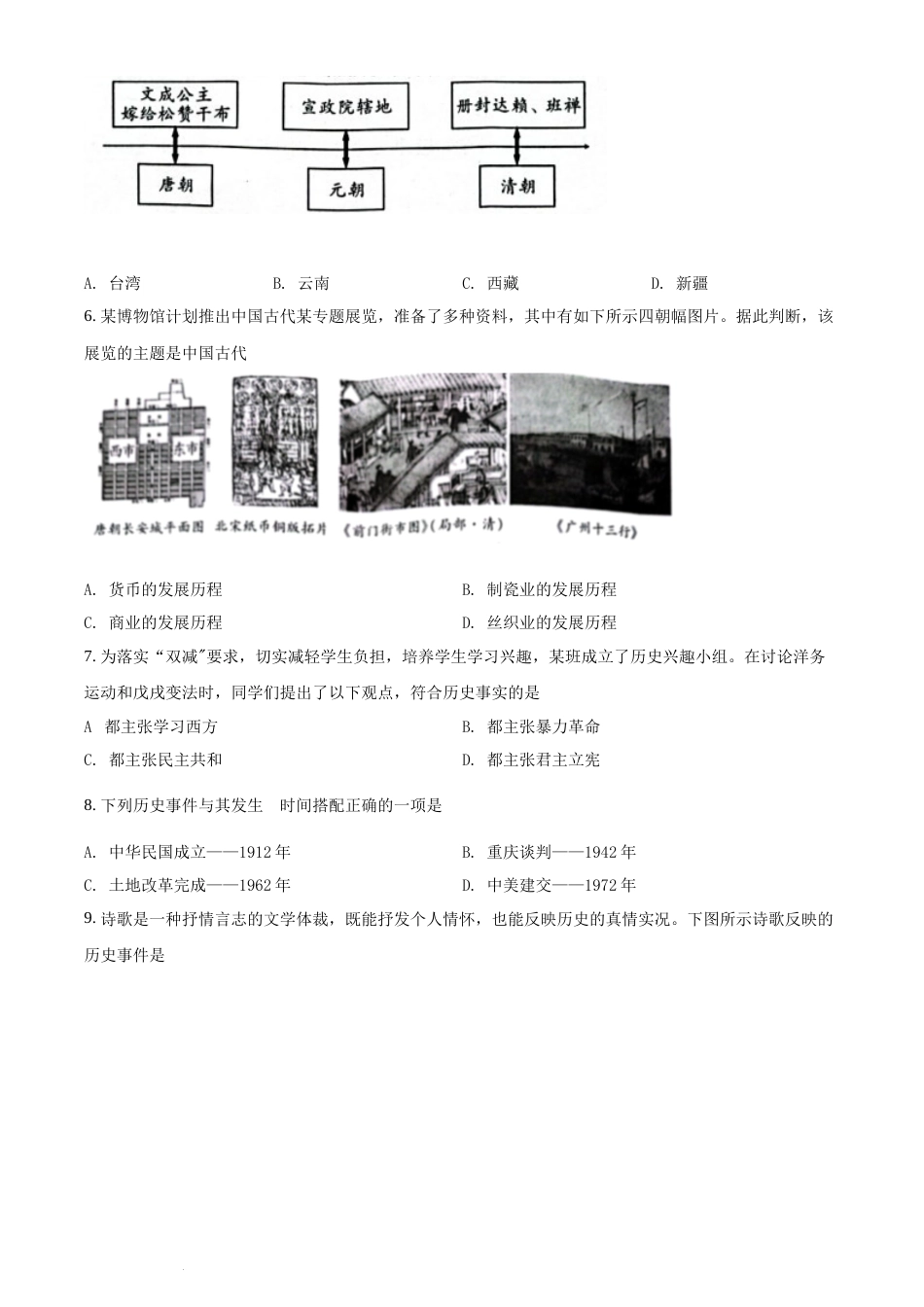 精品解析：2022年湖南省邵阳市中考历史真题（原卷版）(1).docx_第2页
