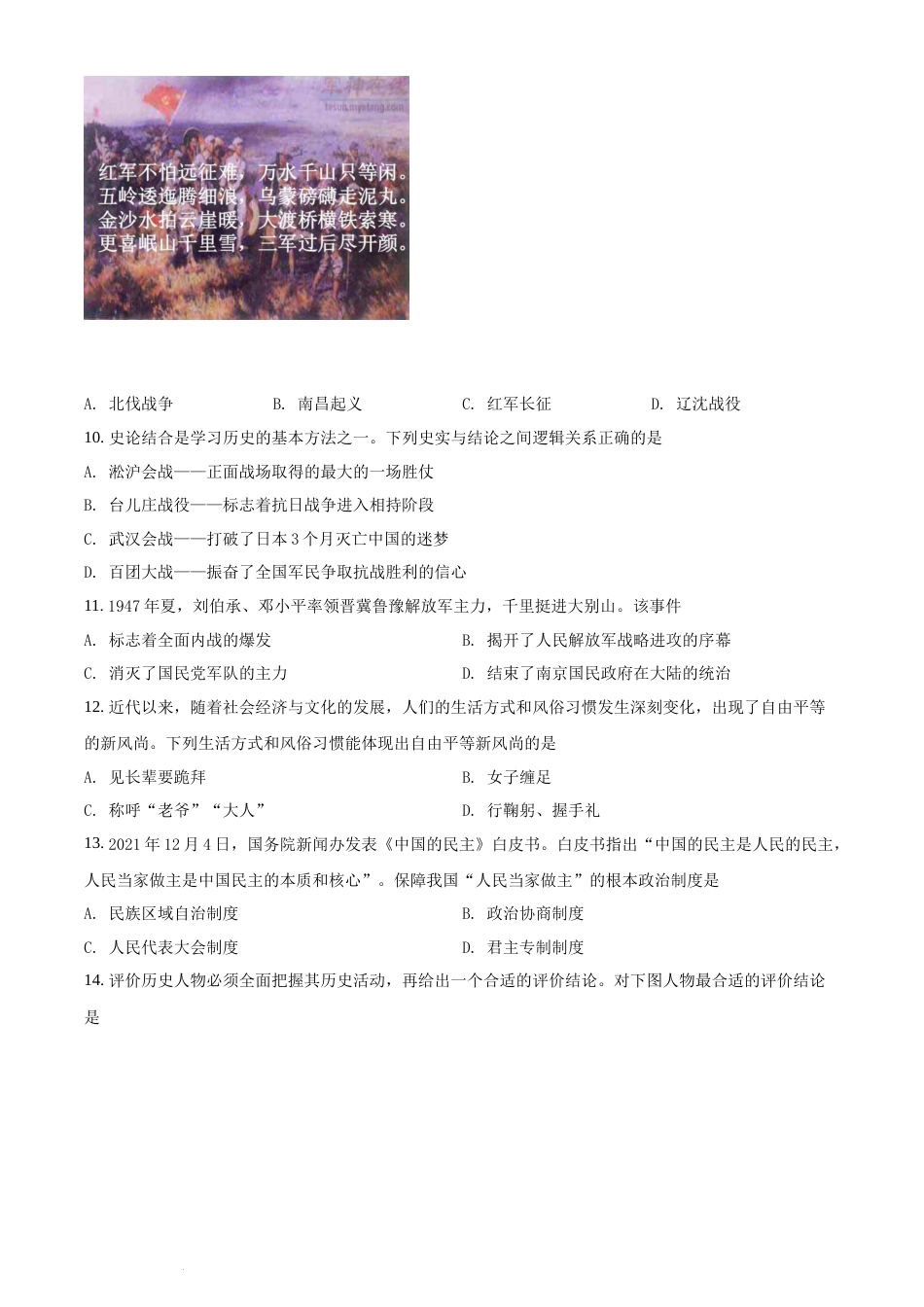 精品解析：2022年湖南省邵阳市中考历史真题（原卷版）(1).docx_第3页