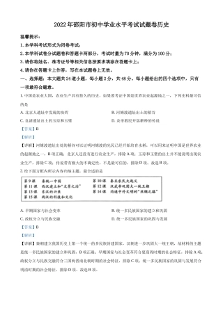 精品解析：2022年湖南省邵阳市中考历史真题（解析版）.docx