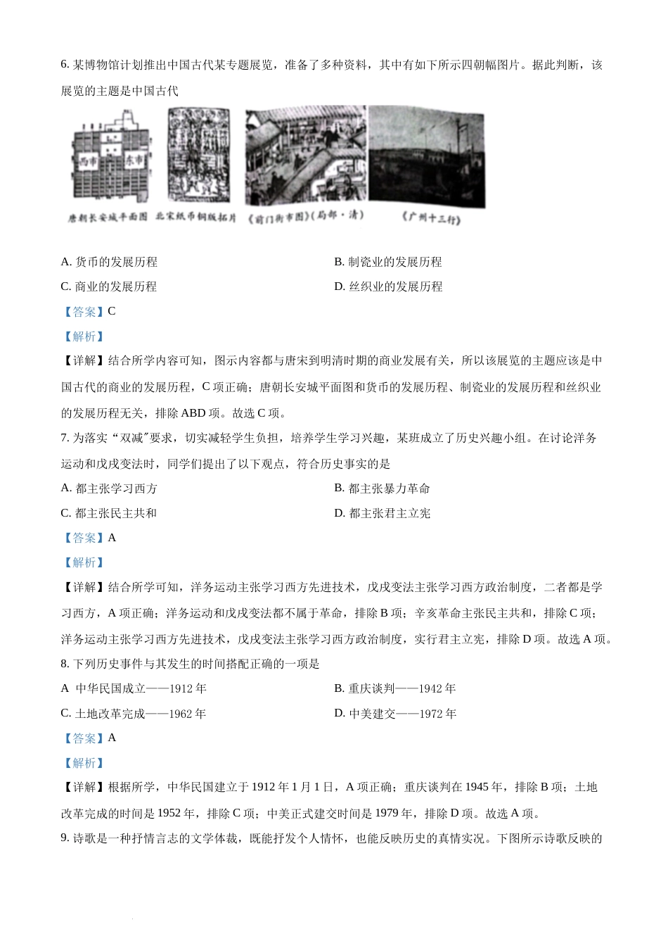 精品解析：2022年湖南省邵阳市中考历史真题（解析版）(1).docx_第3页