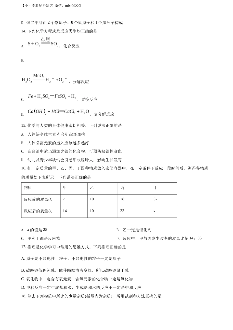 精品解析：2022年湖南省邵阳市中考化学真题（原卷版）.docx_第3页