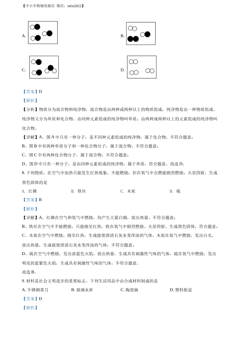 精品解析：2022年湖南省邵阳市中考化学真题（解析版）.docx_第3页