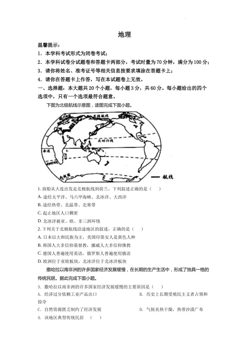 精品解析：2022年湖南省邵阳市中考地理真题（原卷版）.docx_第1页