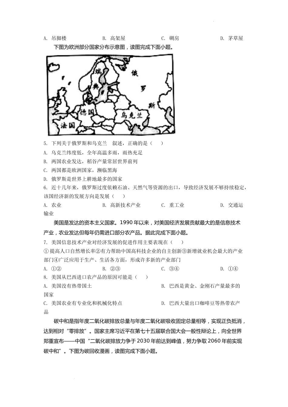 精品解析：2022年湖南省邵阳市中考地理真题（原卷版）.docx_第2页