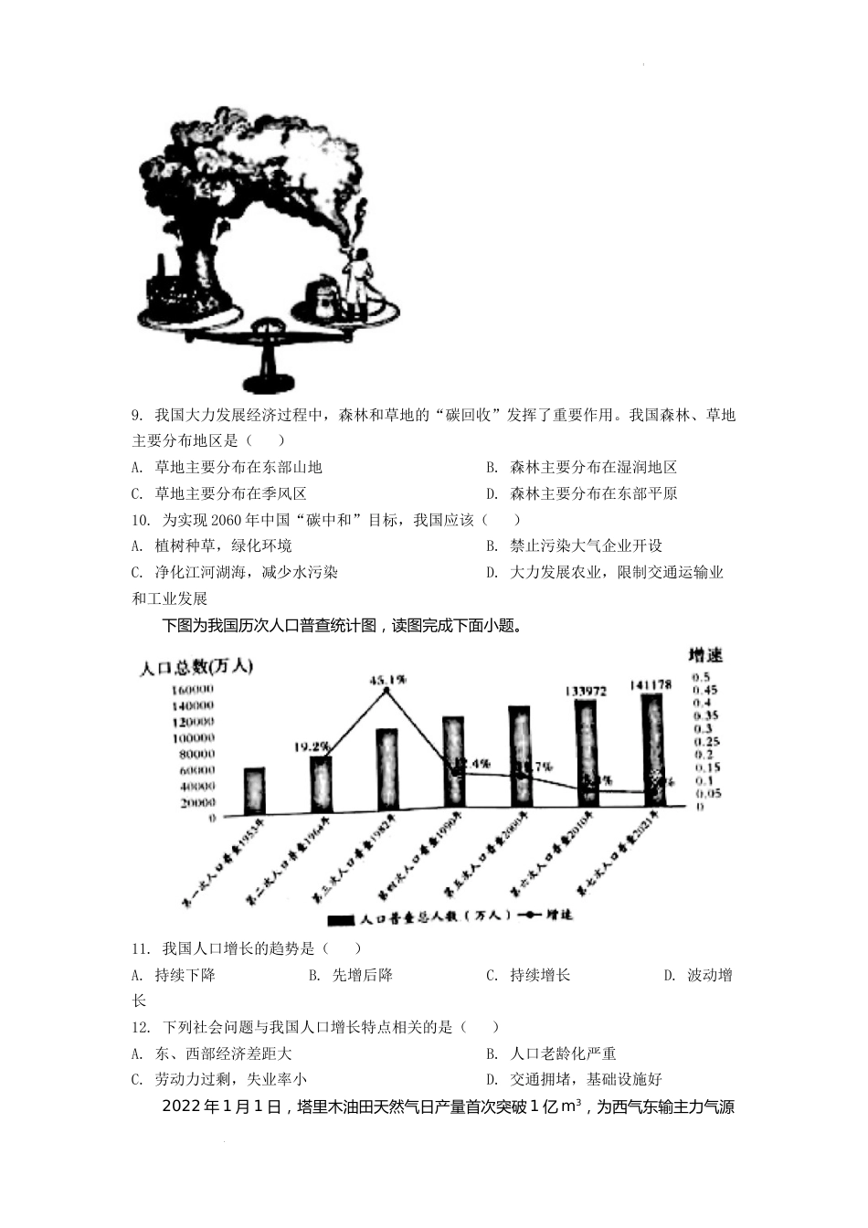 精品解析：2022年湖南省邵阳市中考地理真题（原卷版）.docx_第3页