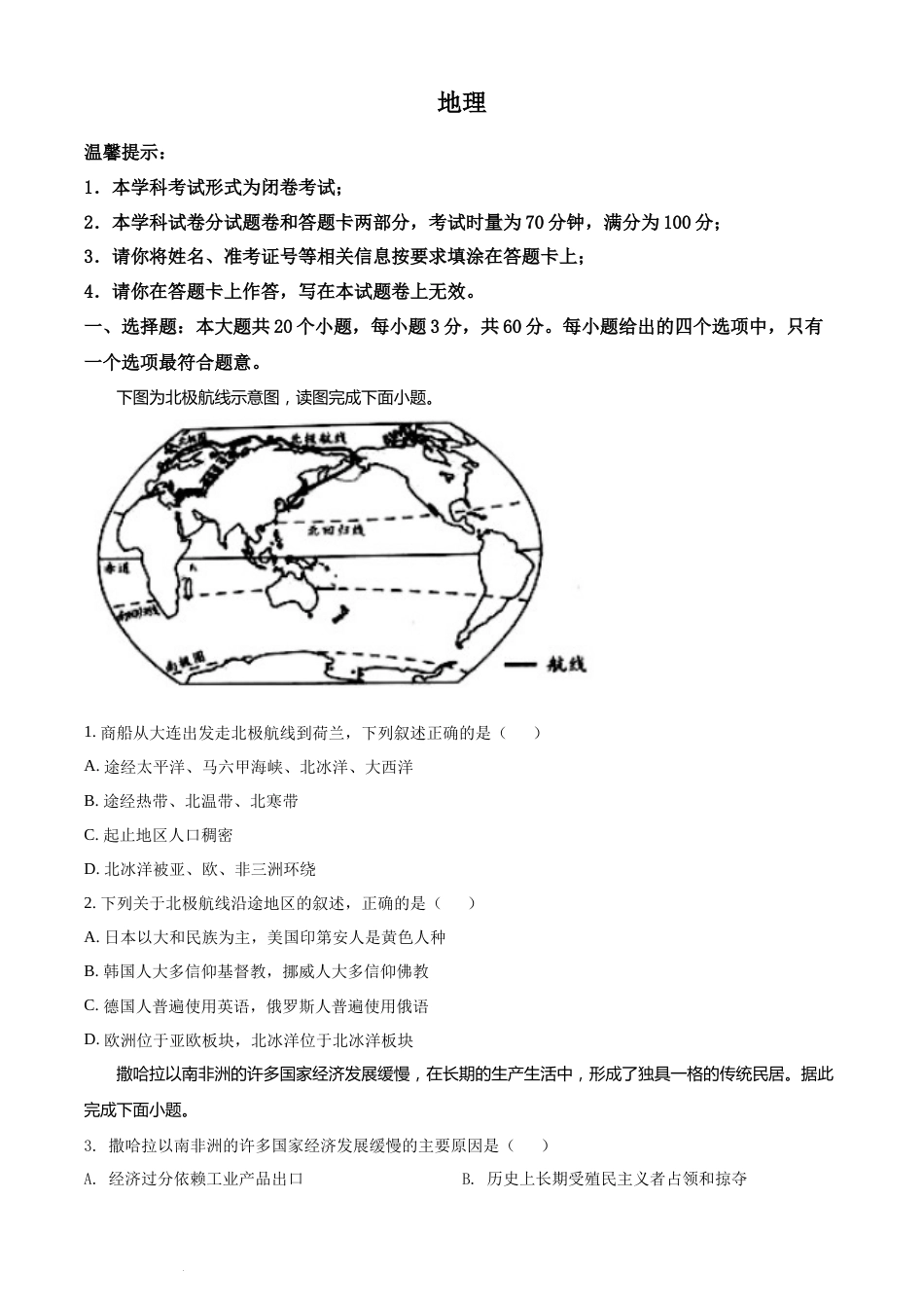 精品解析：2022年湖南省邵阳市中考地理真题（原卷版）(1).docx_第1页