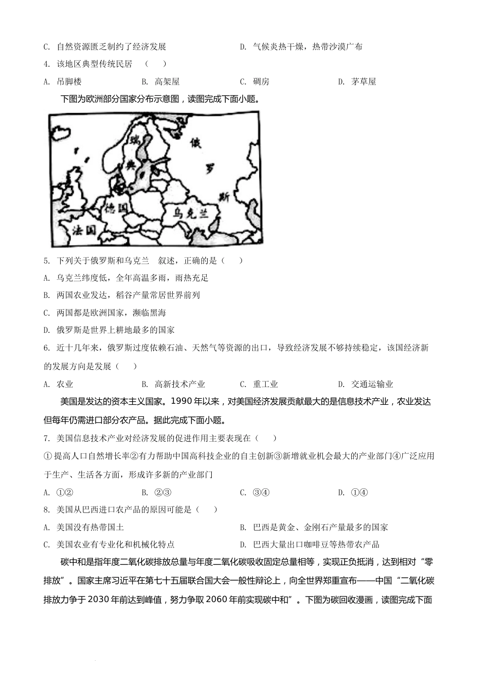 精品解析：2022年湖南省邵阳市中考地理真题（原卷版）(1).docx_第2页