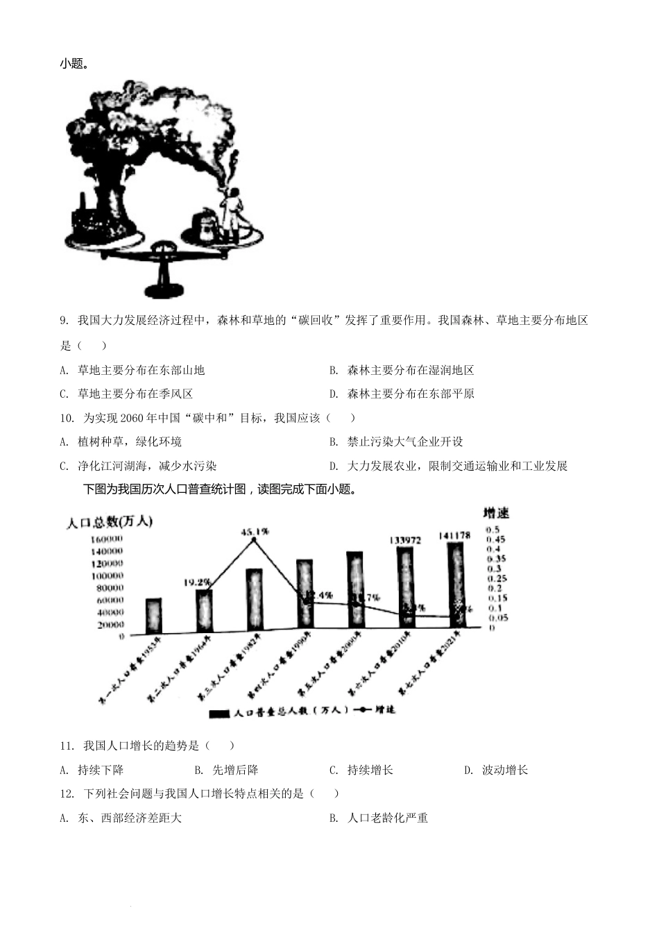 精品解析：2022年湖南省邵阳市中考地理真题（原卷版）(1).docx_第3页