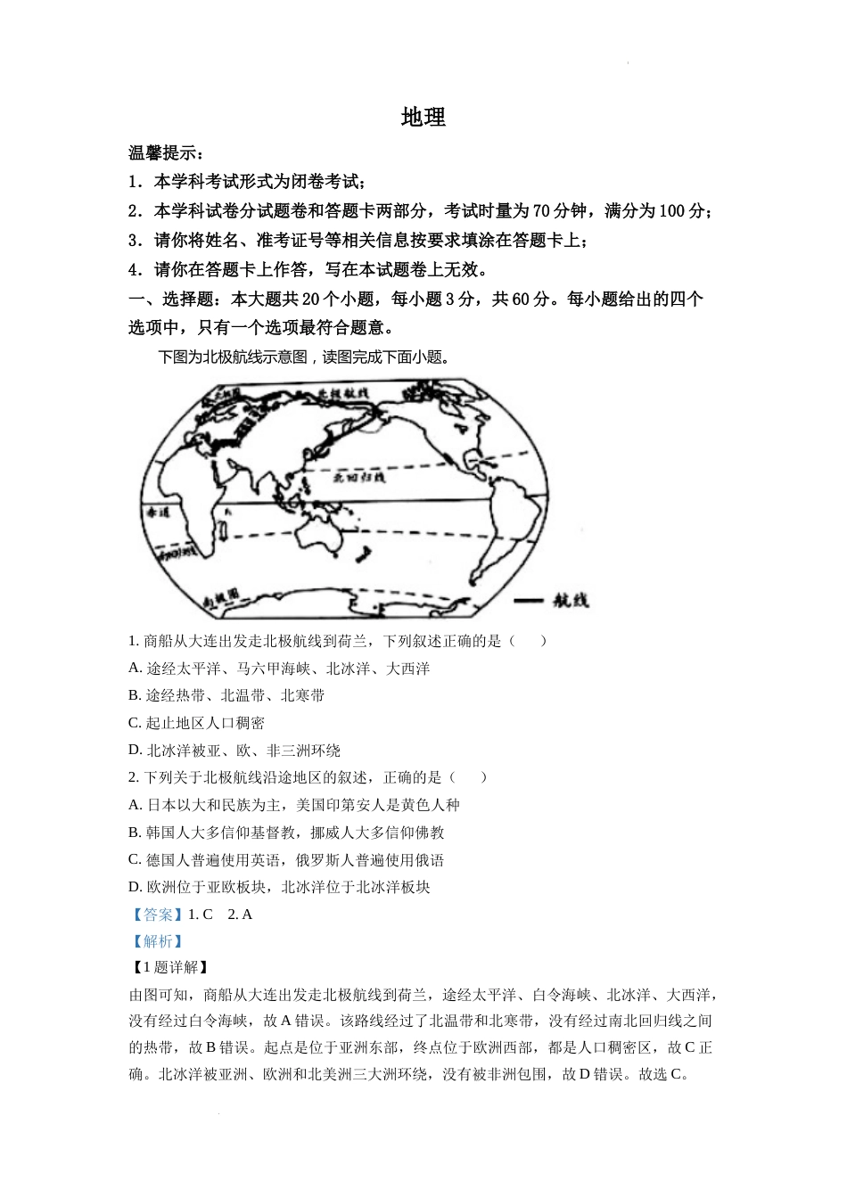 精品解析：2022年湖南省邵阳市中考地理真题（解析版）.docx_第1页