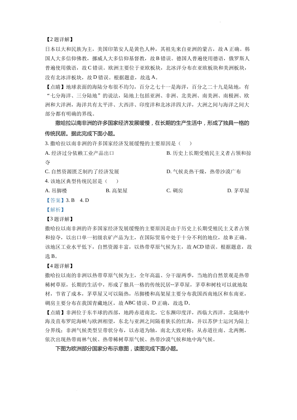 精品解析：2022年湖南省邵阳市中考地理真题（解析版）.docx_第2页