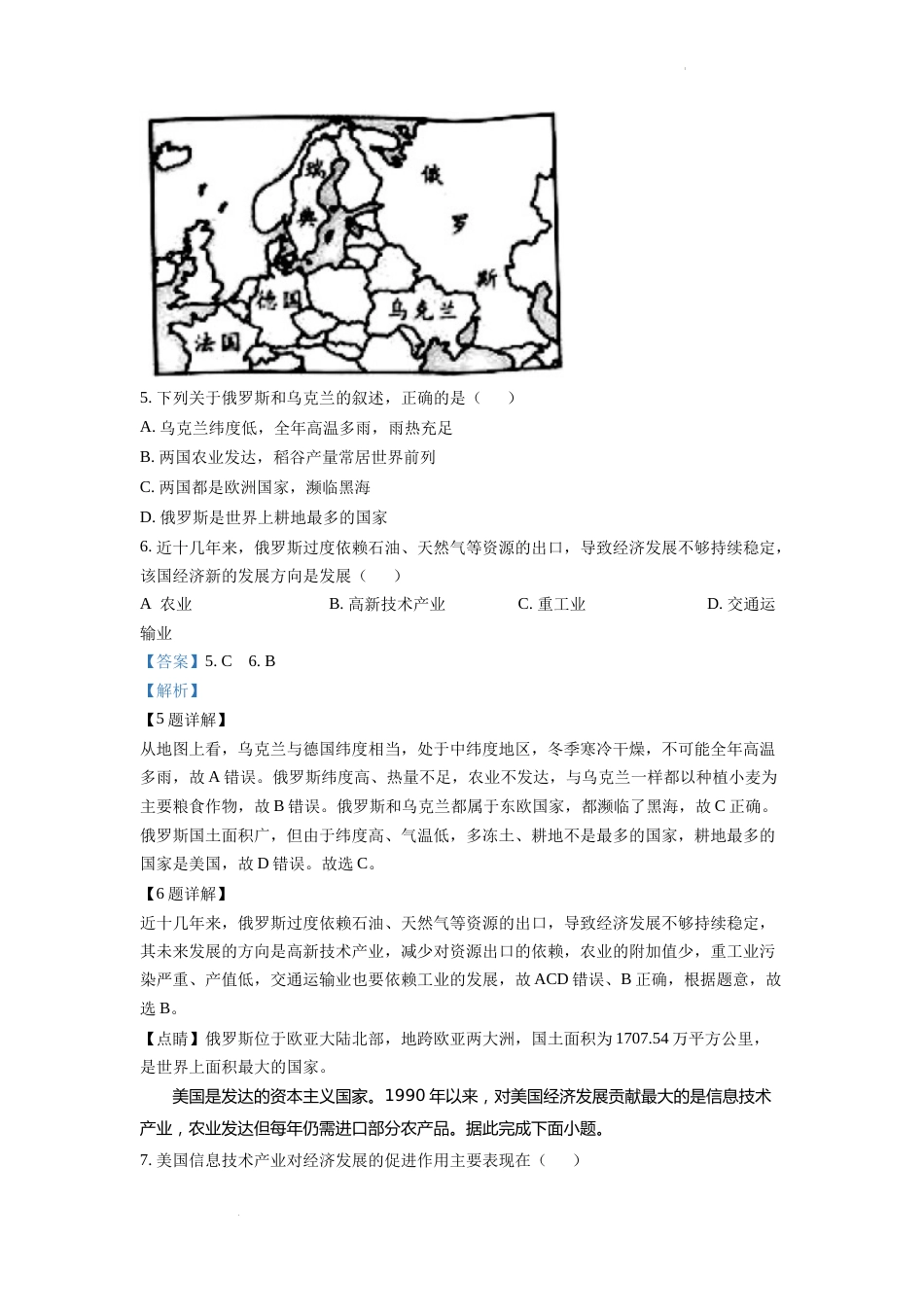 精品解析：2022年湖南省邵阳市中考地理真题（解析版）.docx_第3页