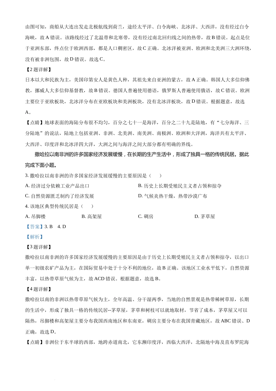 精品解析：2022年湖南省邵阳市中考地理真题（解析版）(1).docx_第2页