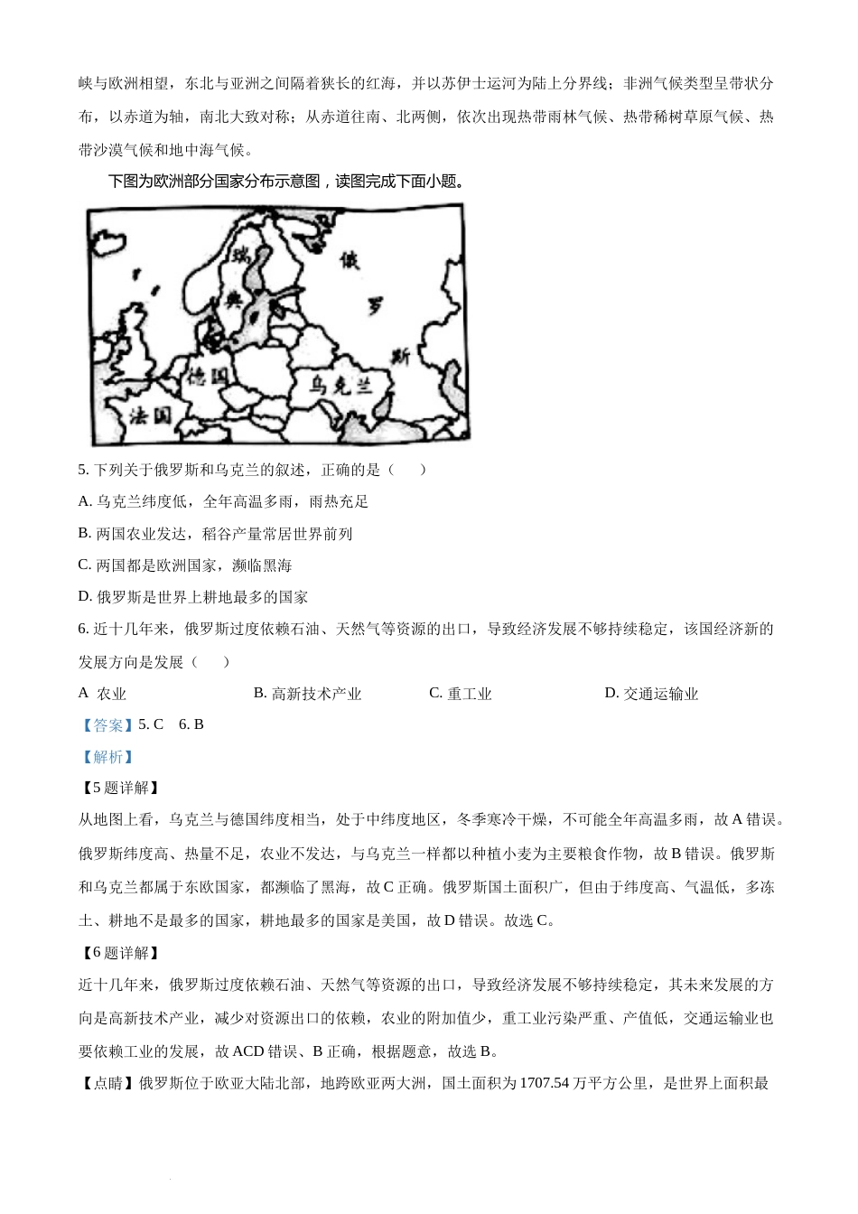 精品解析：2022年湖南省邵阳市中考地理真题（解析版）(1).docx_第3页
