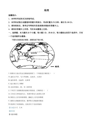 精品解析：2022年湖南省邵阳市中考地理真题（解析版）(1).docx