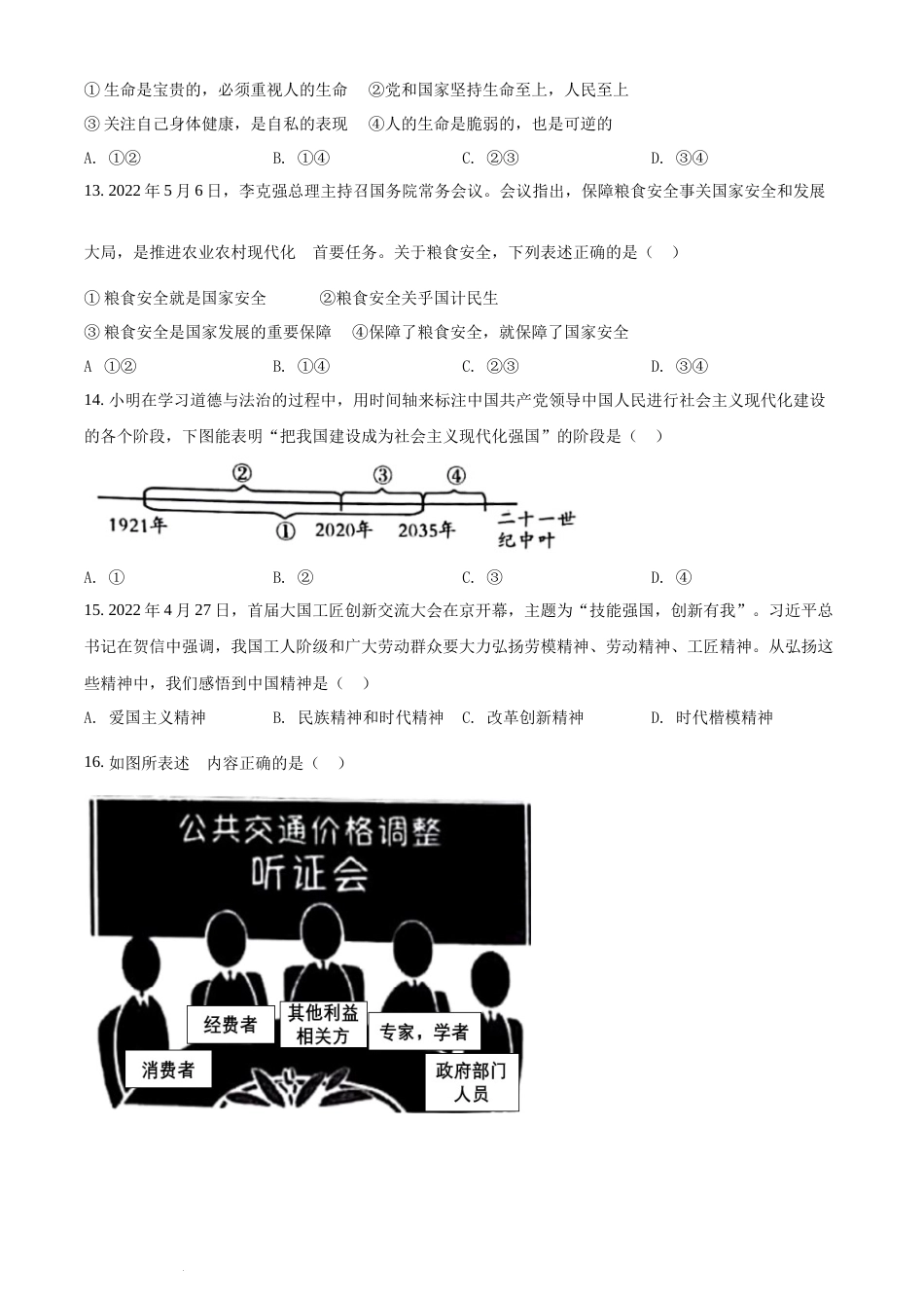 精品解析：2022年湖南省邵阳市中考道德与法治真题（原卷版）(1).docx_第3页