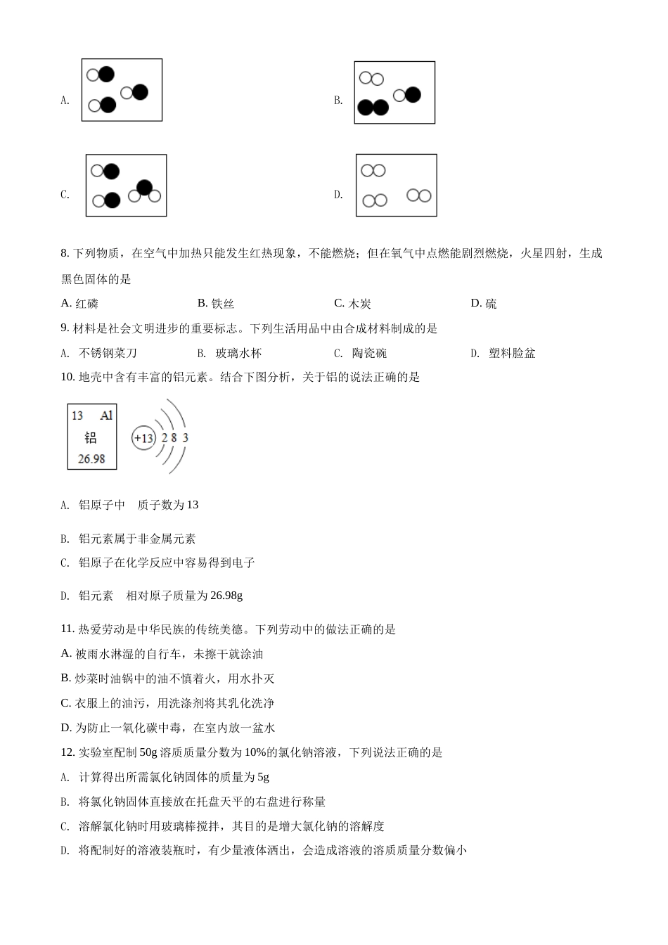 精品解析：2022年湖南省邵阳市初中学业水平模拟考试化学试题（原卷版）.docx_第2页