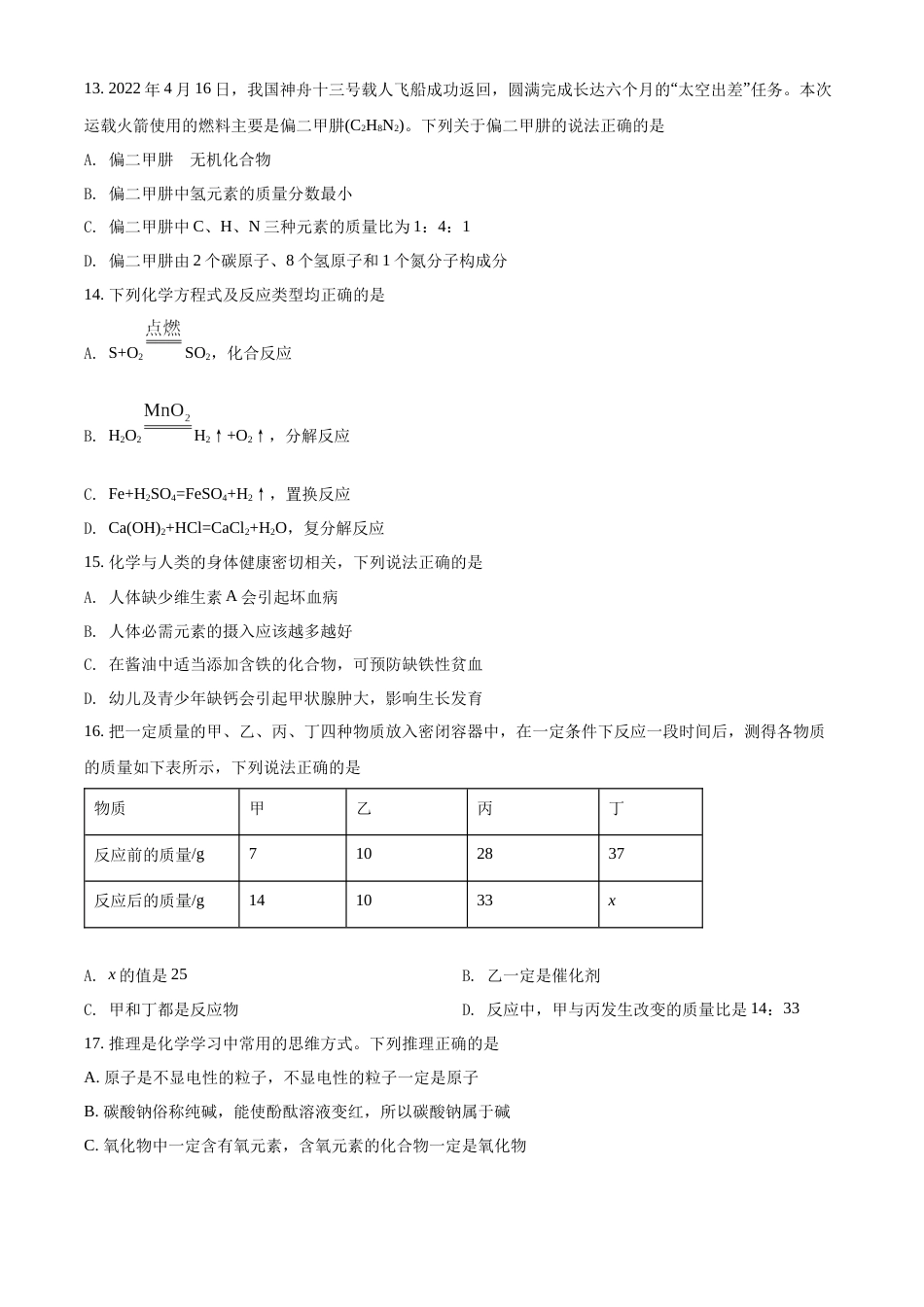 精品解析：2022年湖南省邵阳市初中学业水平模拟考试化学试题（原卷版）.docx_第3页