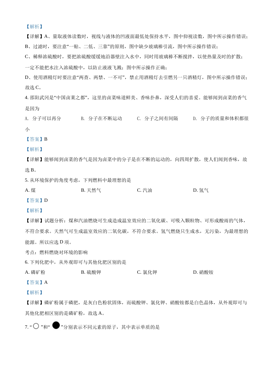 精品解析：2022年湖南省邵阳市初中学业水平模拟考试化学试题（解析版）.docx_第2页