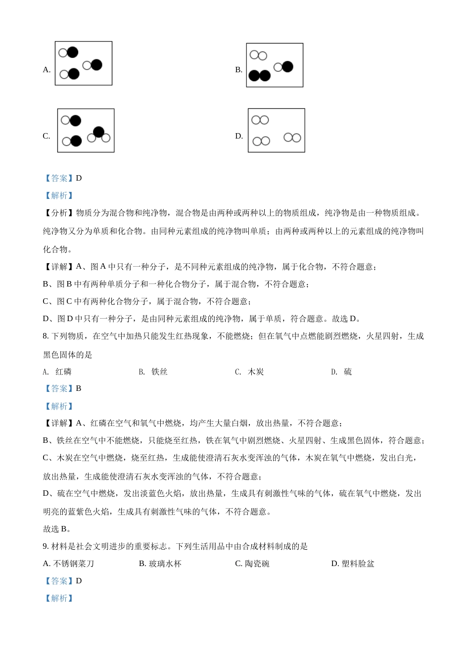 精品解析：2022年湖南省邵阳市初中学业水平模拟考试化学试题（解析版）.docx_第3页