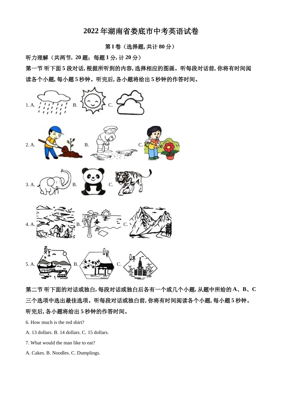 精品解析：2022年湖南省娄底市中考英语真题（原卷版）(1).docx_第1页
