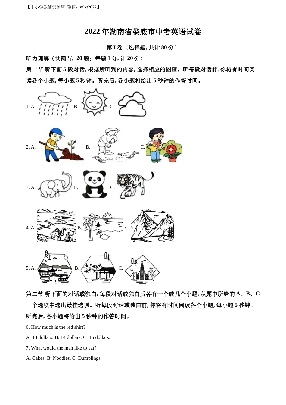 精品解析：2022年湖南省娄底市中考英语真题（解析版）.docx_第1页