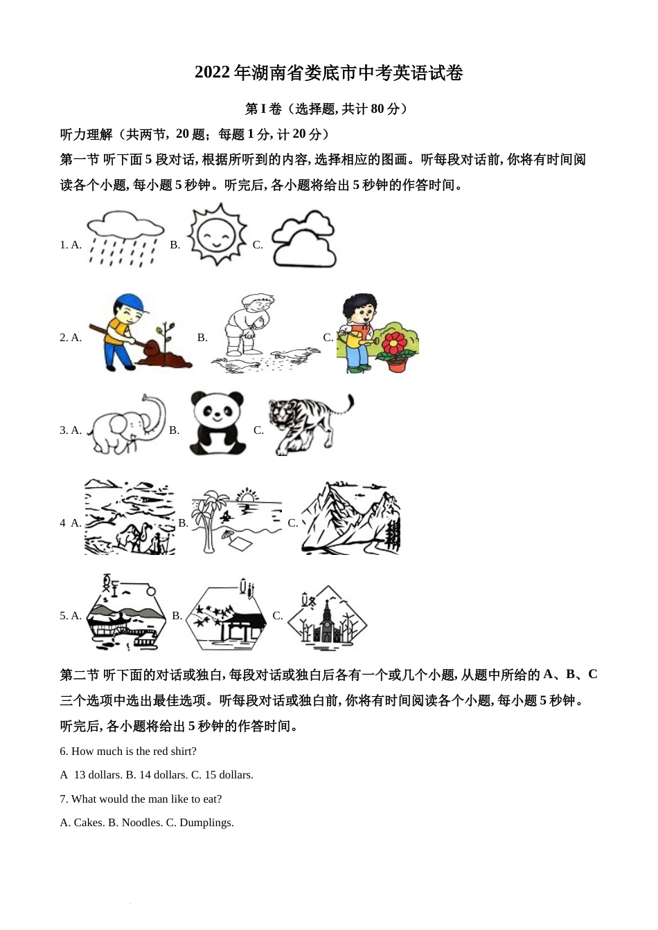 精品解析：2022年湖南省娄底市中考英语真题（解析版）(1).docx_第1页