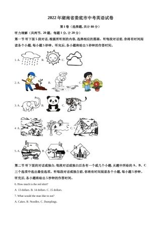 精品解析：2022年湖南省娄底市中考英语真题（解析版）(1).docx