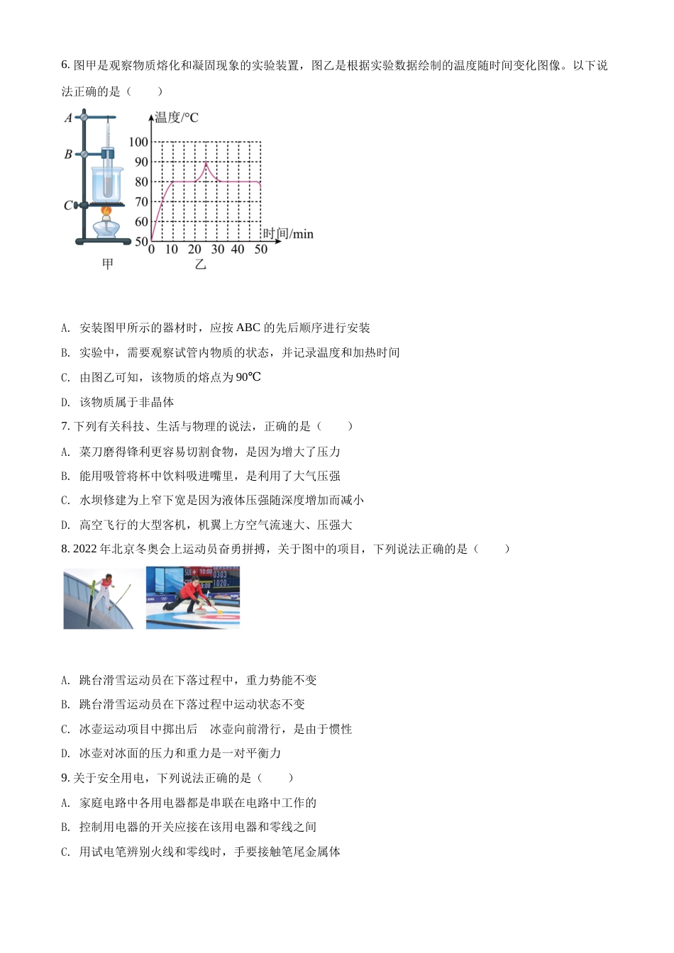 精品解析：2022年湖南省娄底市中考物理试题（原卷版）.docx_第2页