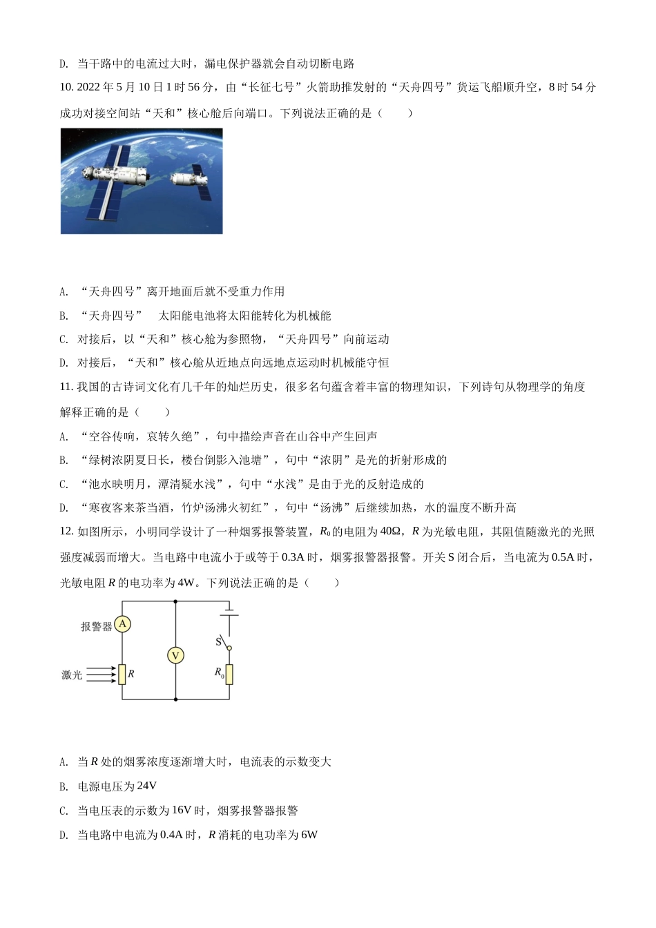 精品解析：2022年湖南省娄底市中考物理试题（原卷版）.docx_第3页