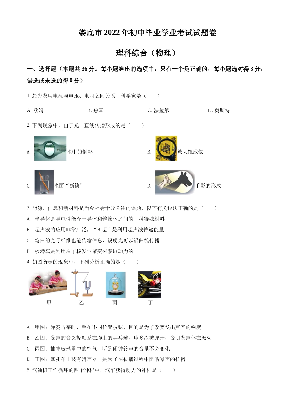 精品解析：2022年湖南省娄底市中考物理试题（原卷版）(1).docx_第1页